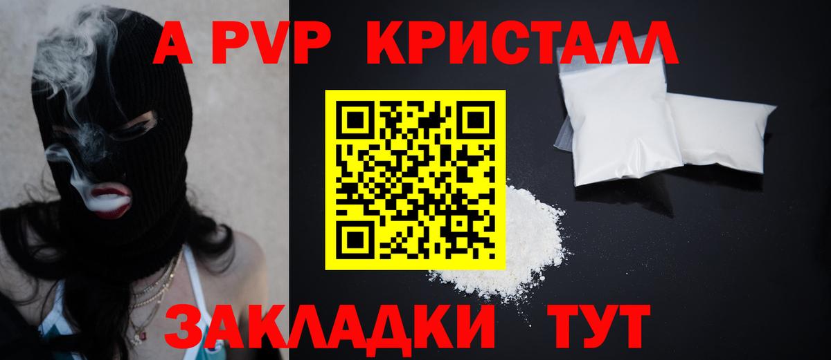 A-PVP СК  Альфа ПВП мука  Alpha-PVP  Вход с VPN  Тара  A-PVP кристаллы 