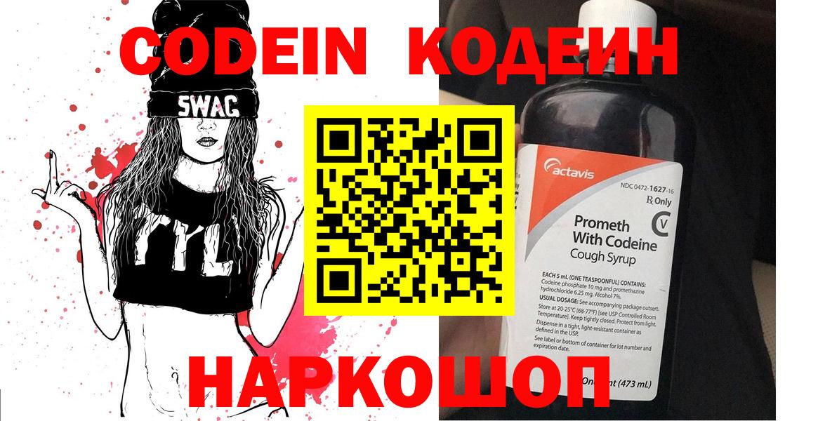 Codein напиток Lean (лин)  Вход с VPN  Тара  Кодеин Purple Drank 