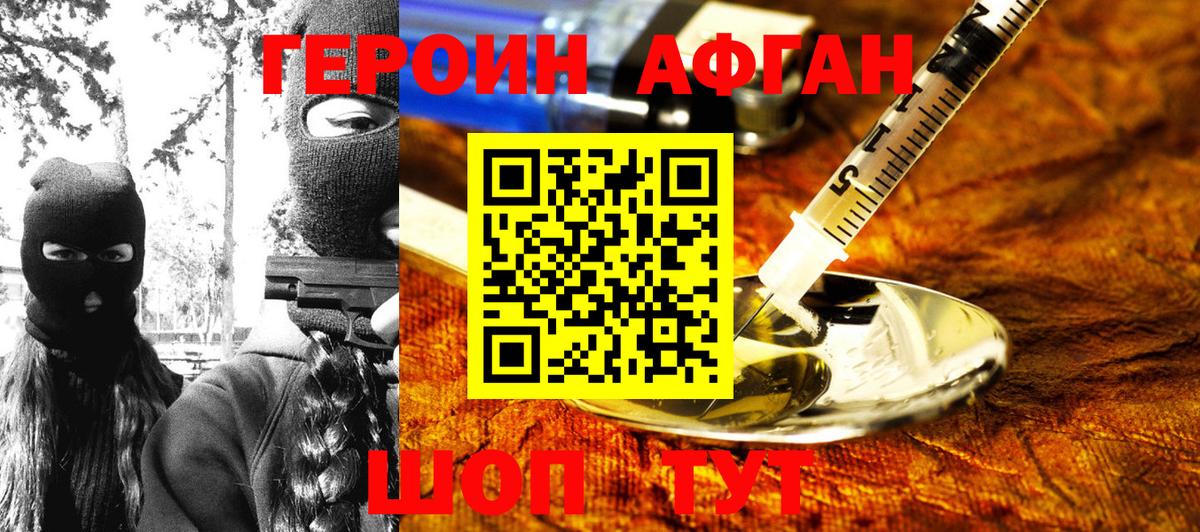 ГЕРОИН  ГЕРОИН VHQ  Вход с VPN  Тара 