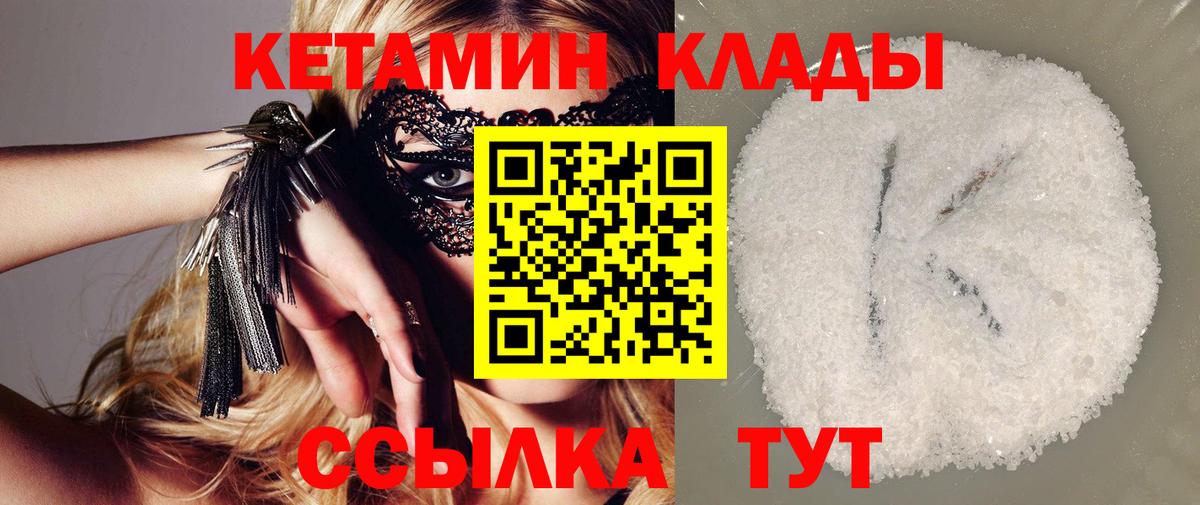Кетамин ketamine  Вход с VPN  Тара 