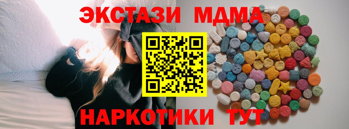 МДМА кристаллы  MDMA кристаллы  Вход с VPN  Тара 